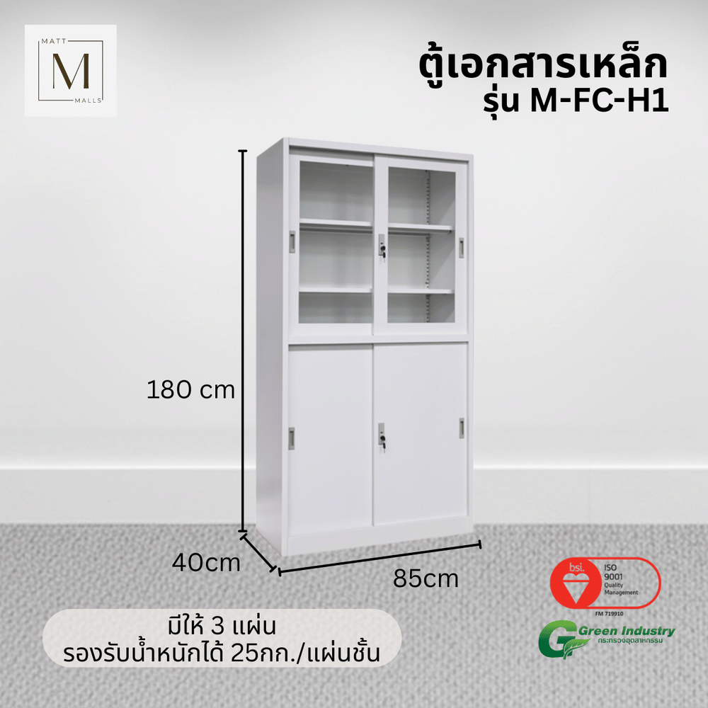 ตู้เอกสารเหล็กบานเลื่อน บนกระจก ล่างทึบ MATTMALLS รุ่น M-FC-H1 สีขาว_2